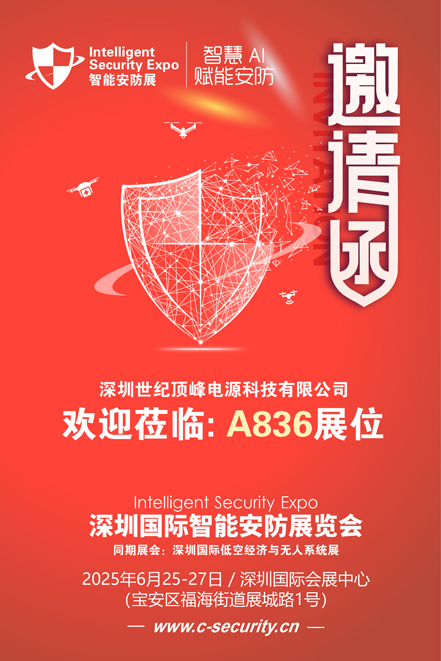 邀请函（安防展）世纪 80.jpg