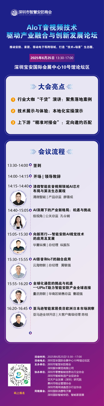 AIoT音视频技术驱动产业融合与创新发展论坛】火热报名中~ - 安博 ...